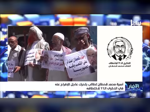 أسرة محمد قحطان تطالب بالإفراج عنه