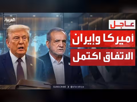 إيران والولايات المتحدة توصلان إلى اتفاق