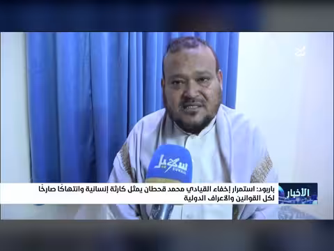 باربود: إخفاء محمد قحطان كارثة إنسانية