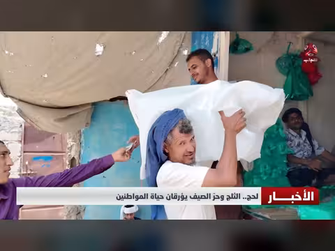 لحج.. الثلج وحر الصيف يؤرقان حياة المواطنين