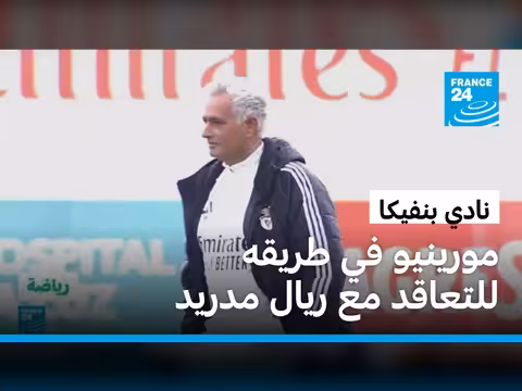 بنفيكا يوافق على انتقال مورينيو إلى ريال مدريد