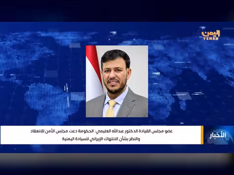 نشرة أخبار التاسعة مع عماد جسار
