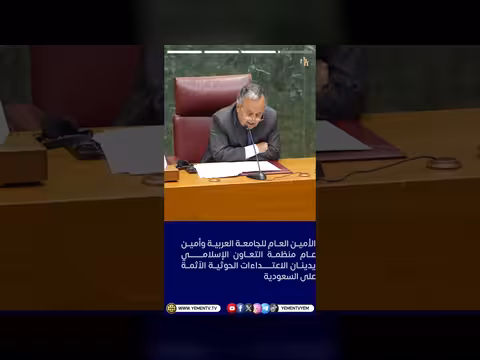 ادانات عربية ضد استهداف الحوثي للسعودية