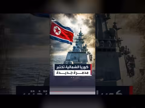 كيم جونغ أون يختبر مدمرة جديدة