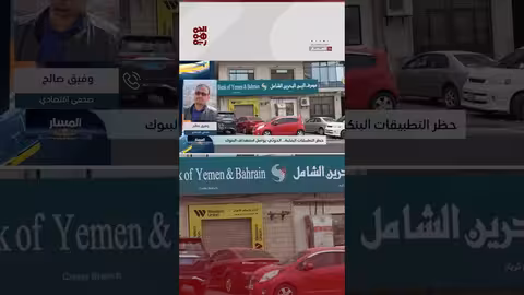 وفيق صالح: التطبيقات البنكية ضحية لعبث المليشيا