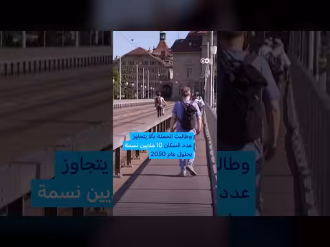سويسرا ترفض وضع حد أقصى لعدد السكان