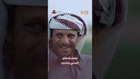 زواجك علينا: برنامج يمني يساعد المعسرين وييسر الزواج