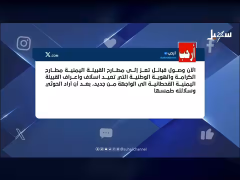 وسم اليمن | مطارح الريان وواجب الكرامة