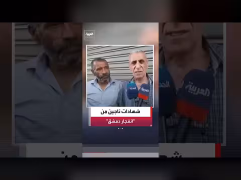 شهود عيان يروون تفاصيل انفجار مقهى في دمشق