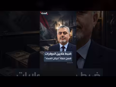 ضبط 11 مليون دولار مع وكيل وزير النفط العراقي