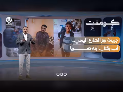 أب يقتل ابنه ضرباً في المحويت