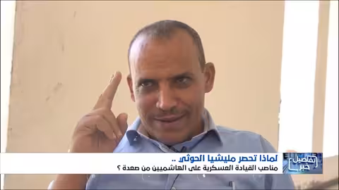 الحوثيون: تفضيل سلالي في التعيينات العسكرية وتهميش للقبائل اليمنية
