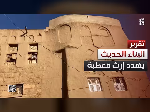 منازل قعطبة الطينية.. إرث معماري تقليدي