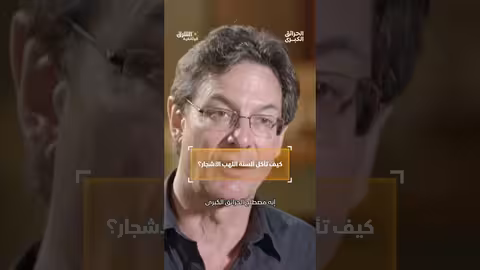 كيف تأكل ألسنة اللهب الأشجار؟ وثائقيات، shorts