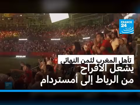 انتصار المغرب على هولندا يثير موجة احتفالات