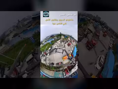 متطوعو الدرون ينقلون الأمل في قوانغشي
