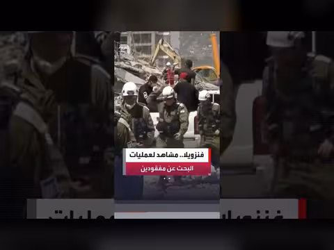 استمرار البحث عن المفقودين في لا غوايرا بعد الزلزالين
