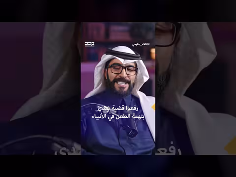 فؤاد الهاشم: دعوى الحسبة تفتح باباً لملاحقة الكتّاب
