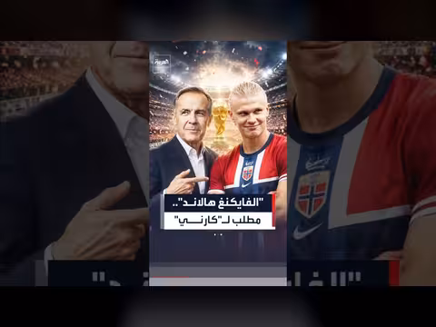 رئيس الوزراء الكندي يمازح نظيره النرويجي حول هالاند