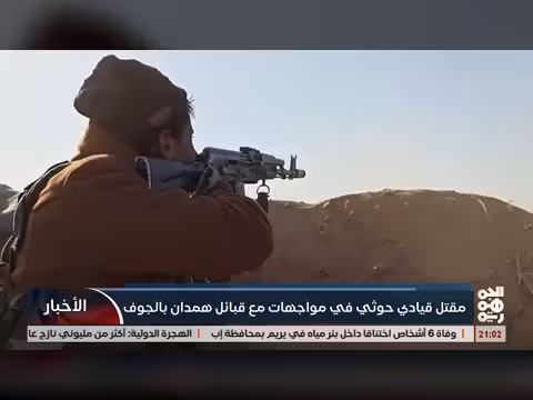 مقتل قيادي خوثي في الجوف