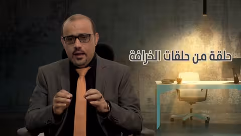 خرافة الولاية والسلالة، ، زيف النظرية وجذورها الفارسية وجنايتها على الانسان والتاريخ