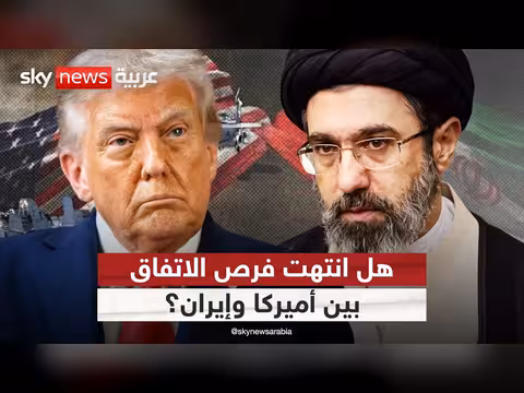 مفاوضات واشنطن وطهران تعثر في ظل تصاعد التوتر