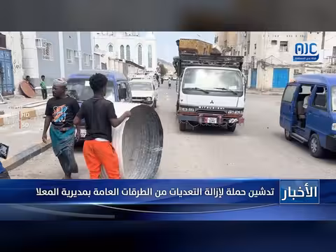 تدشين حملة لإزالة التعديات بمديرية المعلا