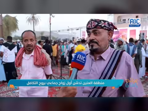 زواج جماعي في منطقة العنين