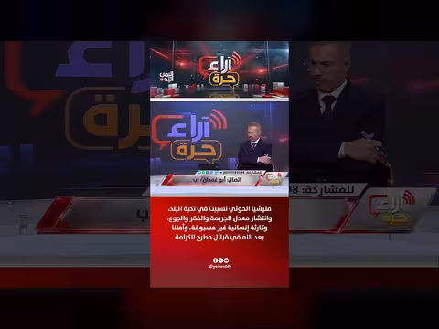 مليشيا الحوثي وتأثيرها على اليمن