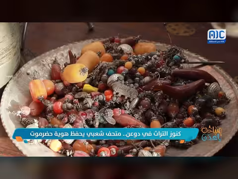 كنوز التراث في دوعن