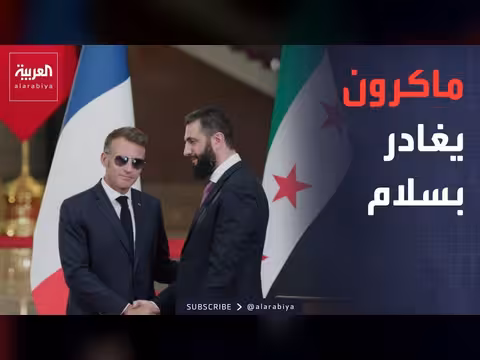 ماكرون يغادر سوريا بعد زيارة غير متأثرة بالتفجيرات