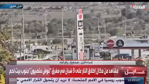 إطلاق نار ودهس في مفترق غوش عتصيون بالضفة الغربية