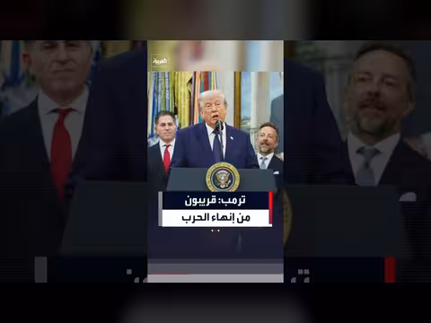 ترمب: قريبون من إنهاء الحرب