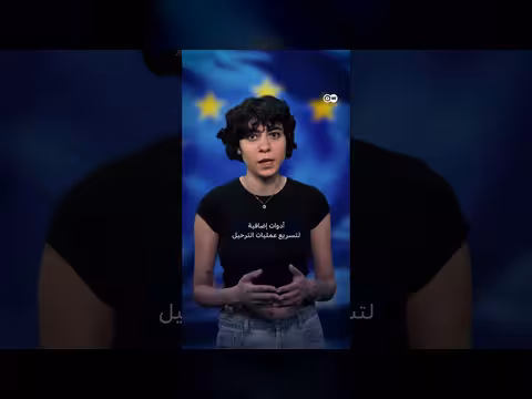 الاتحاد الأوروبي يعلن عن مراكز ترحيل المهاجرين
