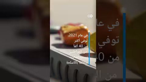 وثائقي، shorts هل هناك مخرج لهوس الأسلحة في أمريكا؟