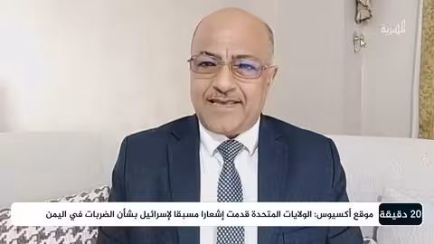 ترامب يوجه بأضخم عمل عسكري ضد الحوثي في اليمن 20 دقيقة