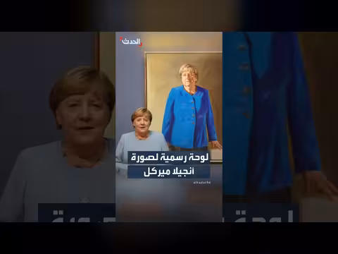 لوحة رسمية أنجيلا ميركل في متحف بوده