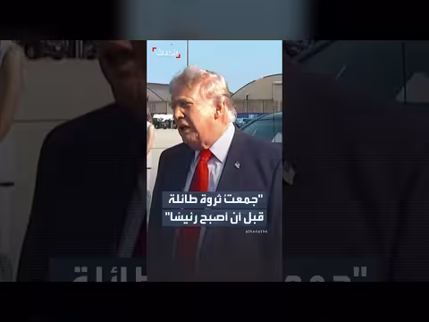 ترمب: لا أتدخل في شؤون ماليتي الشخصية