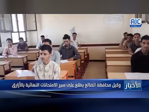 وكيل الضالع يطلع على سير الامتحانات