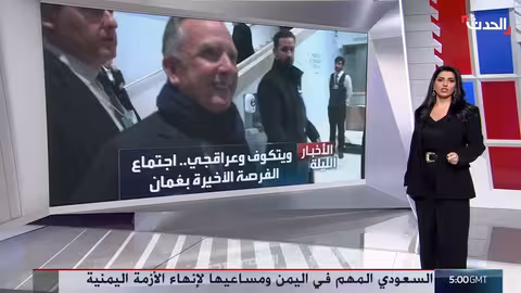 إلغاء محادثات نووية بين واشنطن وطهران ومطالب بتجنب التصعيد في ليبيا