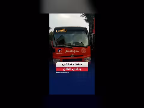 احتفاء الجماهير ببعثة نادي التلال الرياضي