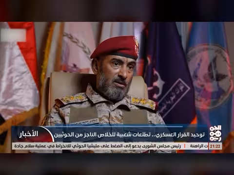 توحيد القرار العسكري