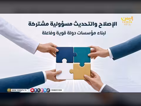 تعزيز الحوكمة الإدارية نحو خدمات حكومية أفضل