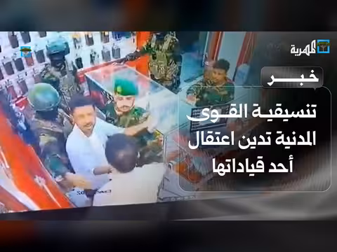 تنسيقية القوى المدنية تدين اعتقال أحد قياداتها