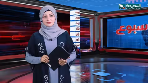 صدى الأسبوع علياء علي 5 - 7 - 2024م تقارير إجتماعية متنوعة