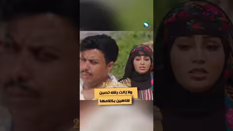 ولا زالت رشه تصبن شاهين بكلامها دروب المرجلة2 اكسبلور، تيك توك