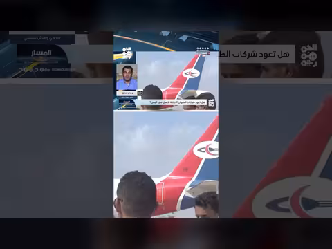 وضاح الجليل: المليشيا عزل اليمن عن العالم