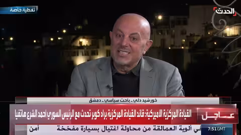 باحث: قسد فقدت مظلة أميركا وفرنسا