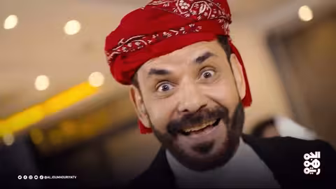 كش ملك الحلقة 19 الحوثي من قاطع طريق إلى قرصان للفنان محمد الأضرعي