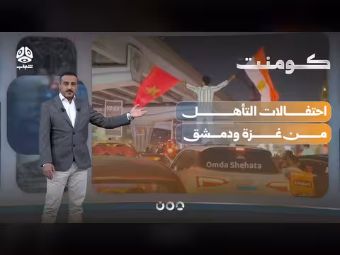 المدن العربية تشارك فرحة التأهل